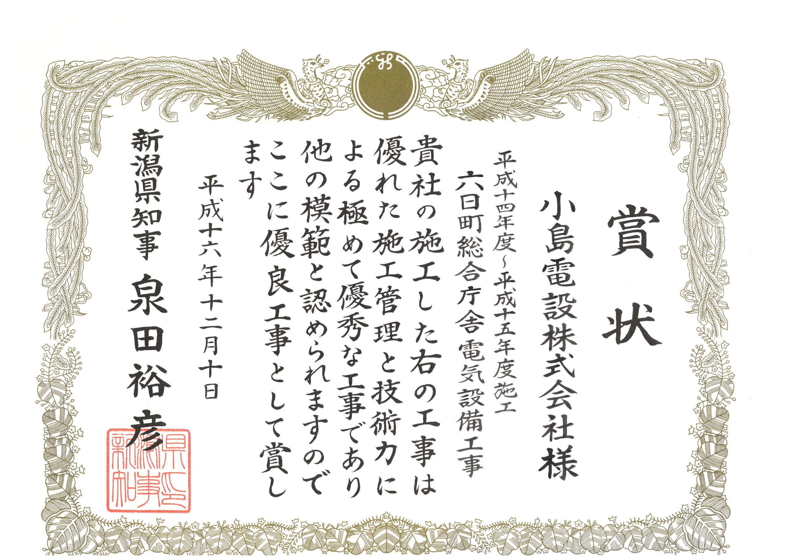 小島電設株式会社