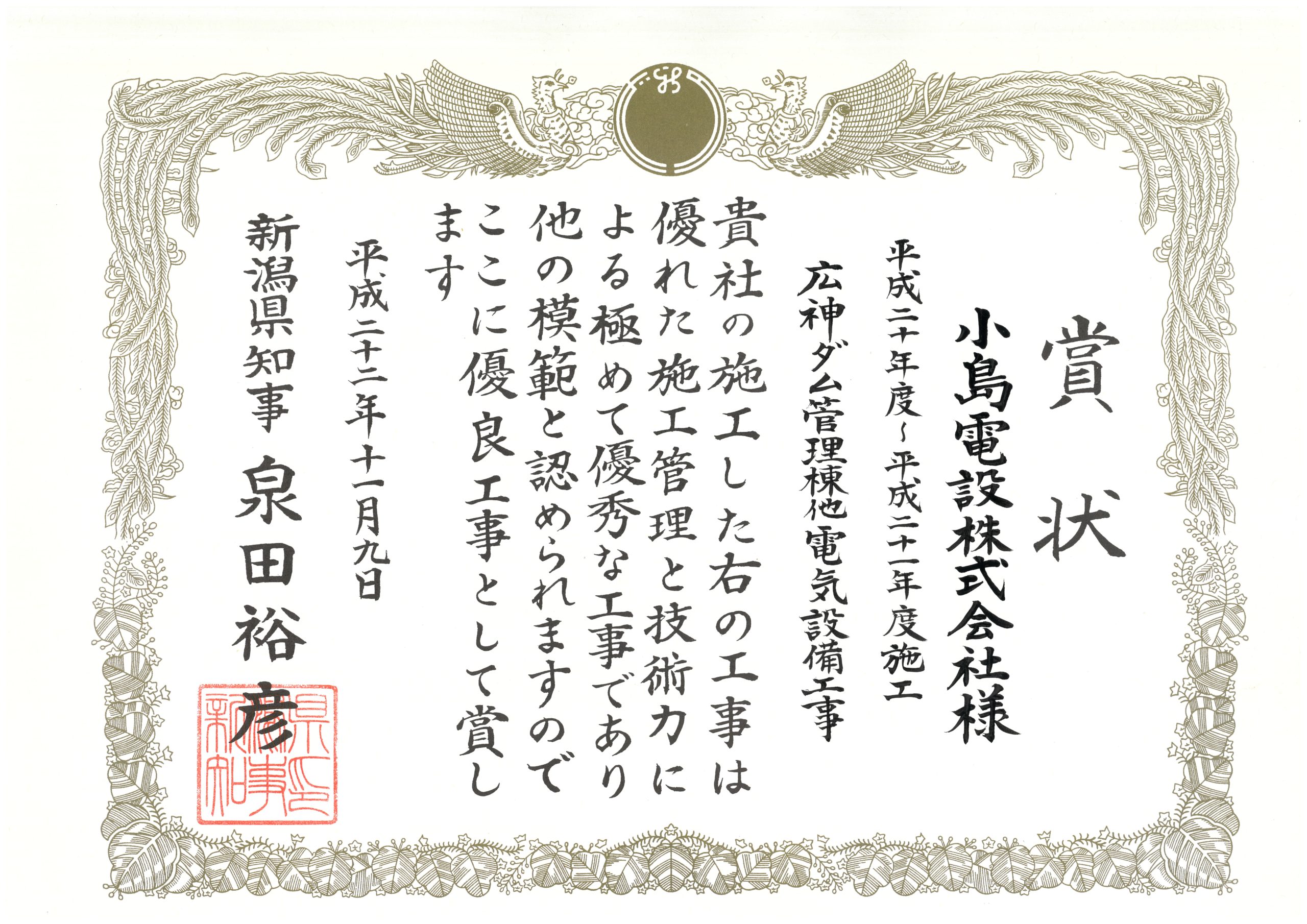 小島電設株式会社
